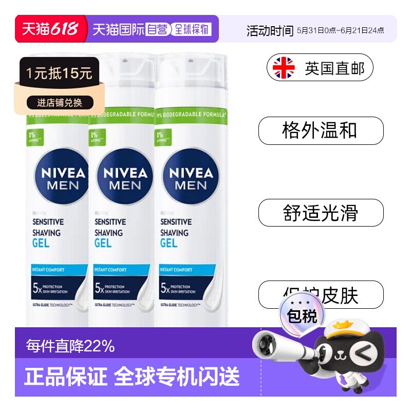欧洲直邮英国药房Nivea妮维雅男士无酒精剃须凝胶温和200ml*3正品