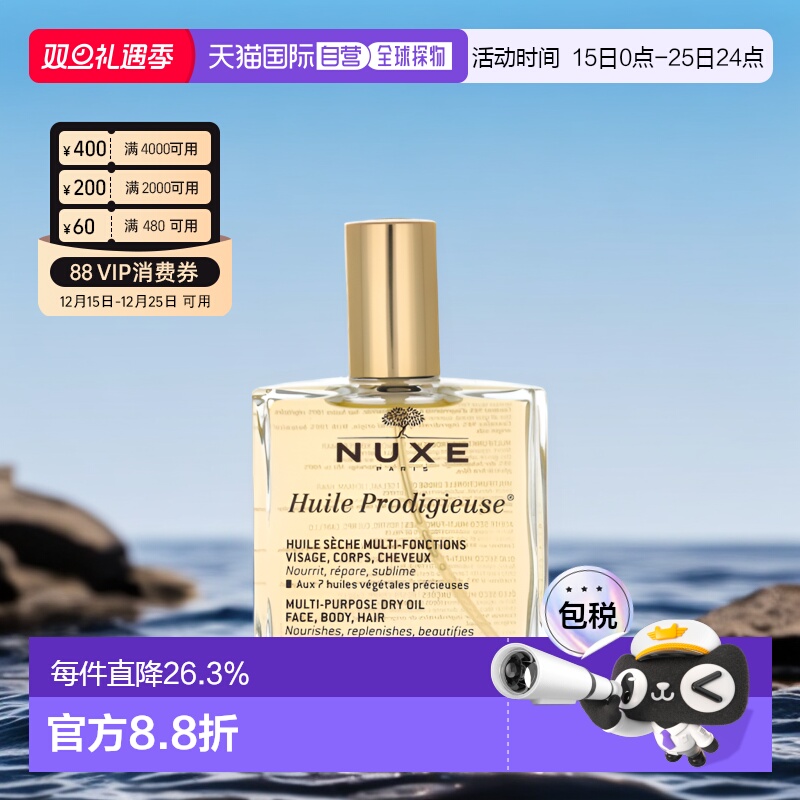 欧树精油nuxe滋养护理面部身体