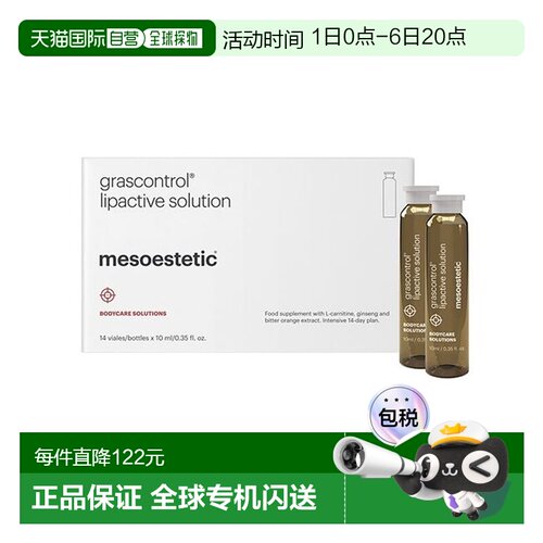 欧洲直邮美斯蒂克新版纤体饮塑型身材管理左旋肉碱