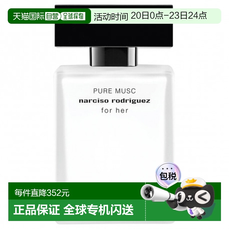 欧洲直邮NARCISO纳茜素FOR HER 白瓶女士纯粹迷情浓香水EDP 30ml