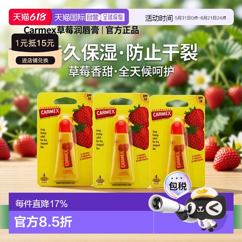 欧洲直邮Carmex小蜜缇润唇膏3*10g草莓味滋润保湿防止干裂呵正品