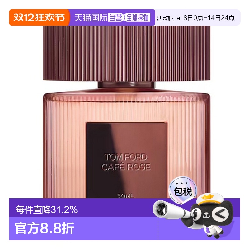 欧洲直邮TOM FORD玫瑰咖啡香精CAFE ROSE EDP花香调30/50/100ML正
