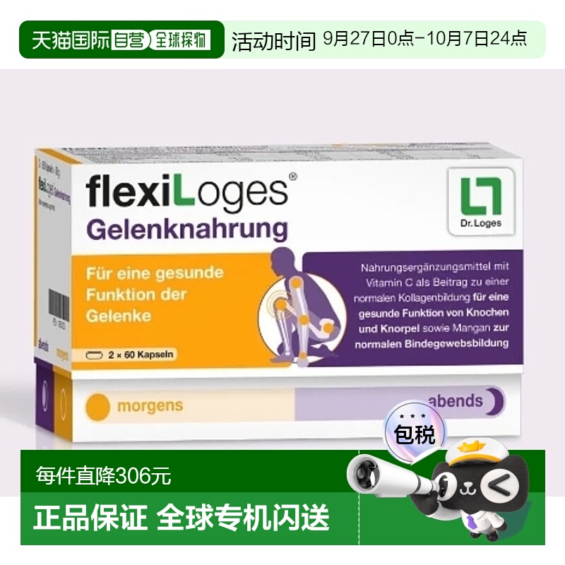 德国Loges胶原蛋白氨糖软骨素msm关节骨骼胶囊120粒