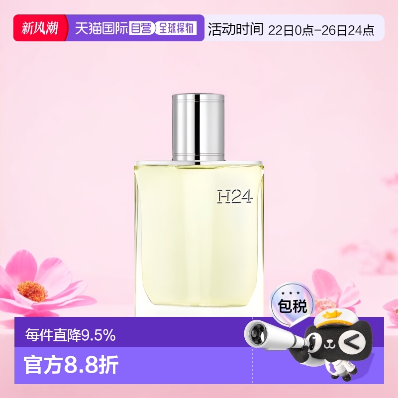 Hermes淡香水欧洲直邮男士馥奇