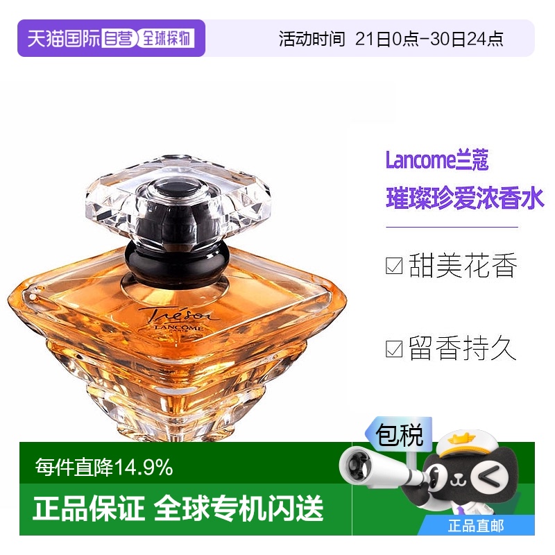 欧洲直邮Lancome兰蔻璀璨珍爱女士浓香水30ML留香持久高级香新款