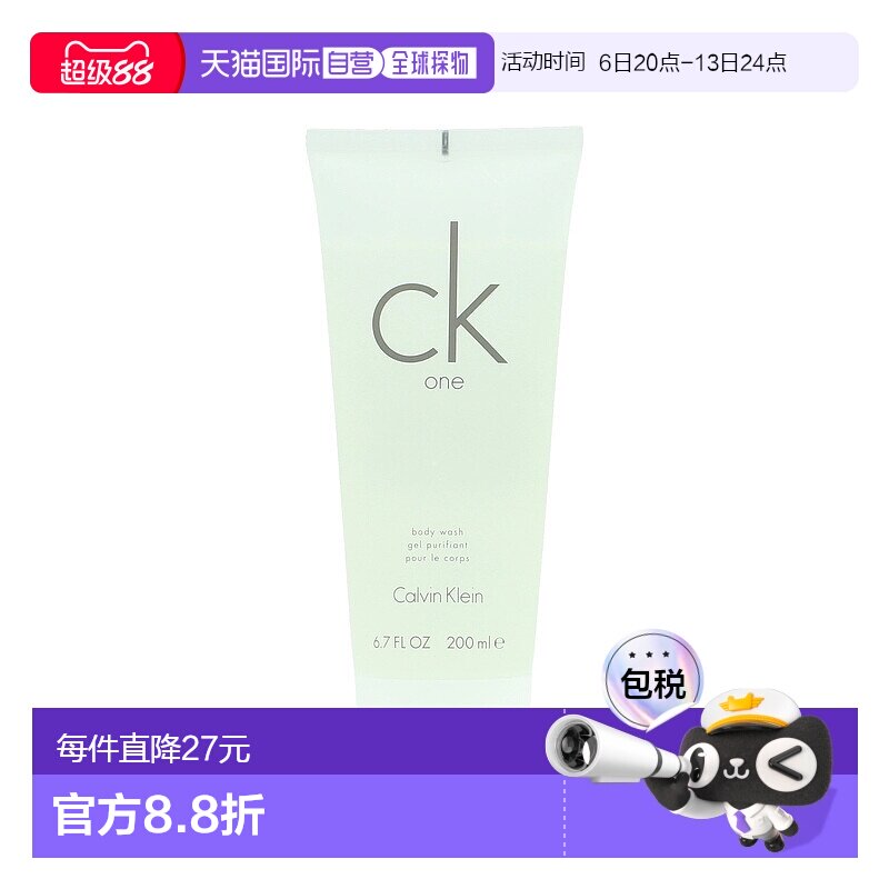 欧洲直邮Calvin Klein凯文克莱男女同款香水沐浴露200g保湿正品