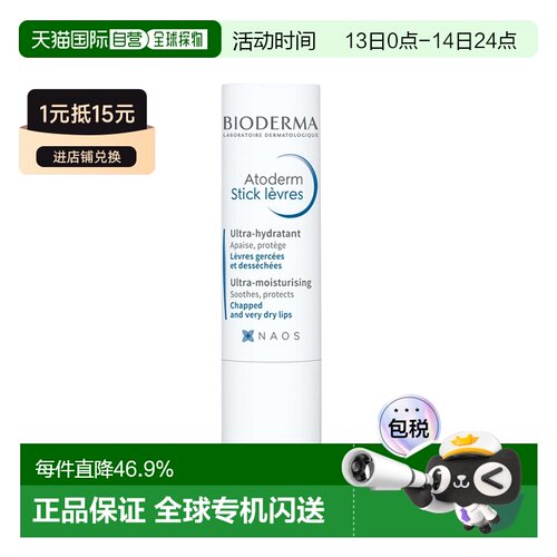 欧洲直邮Bioderma贝德玛赋妍深层滋养润唇膏防干裂唇膜正品保湿
