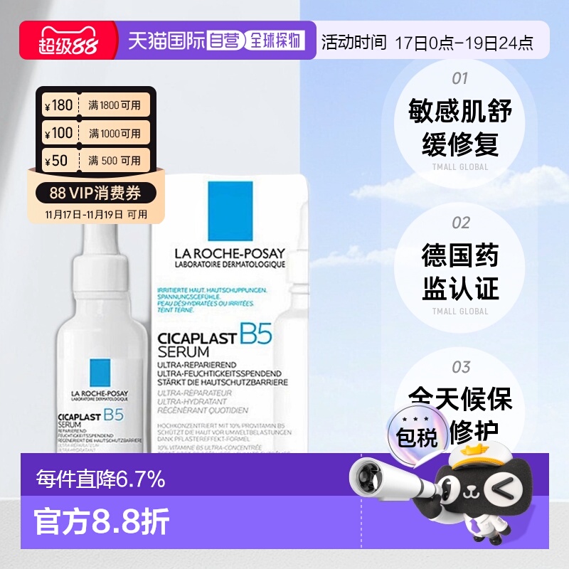 欧洲直邮理肤泉B5舒缓修复精华液30ml干燥起皮泛红敏感修护正品