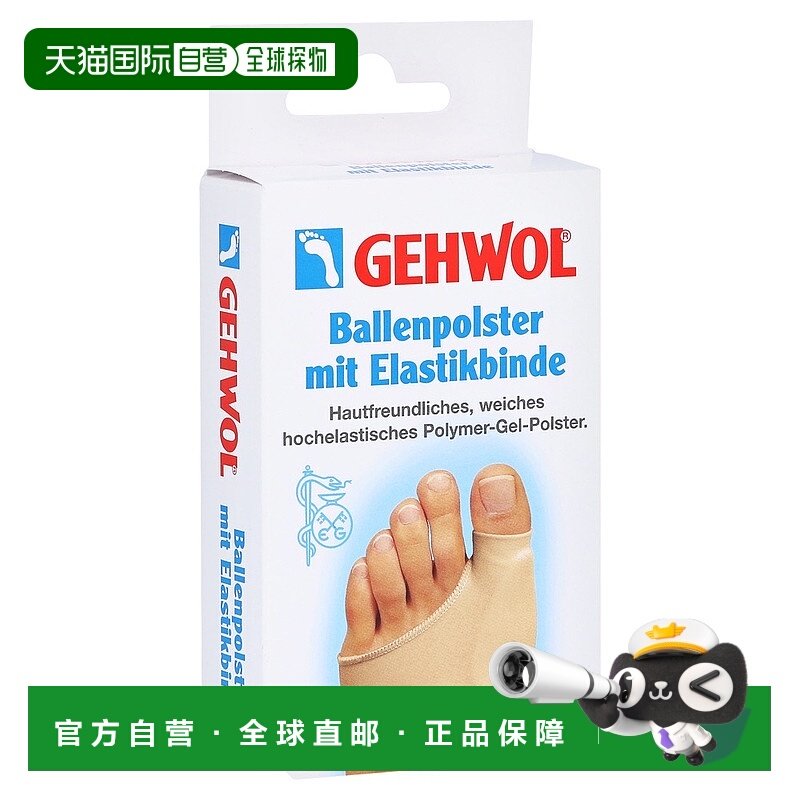 欧洲直邮德国Gehwol洁沃拇指外翻保护垫拇指侧缓压防磨聚合胶织物
