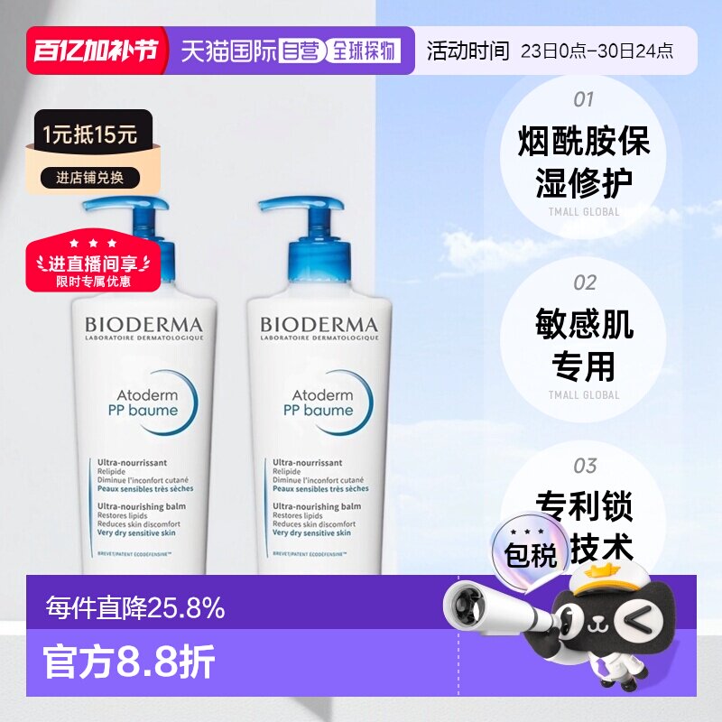 欧洲直邮贝德玛赋妍烟酰胺修护霜PP霜婴幼儿童正品500mlx2瓶