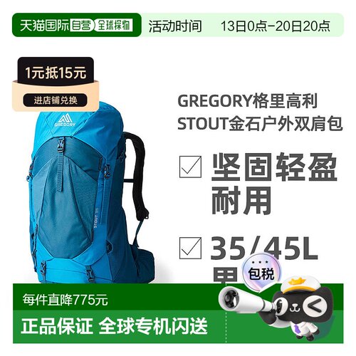 欧洲直邮新款徒步包GREGORY35LSTOUT45L斜挎包