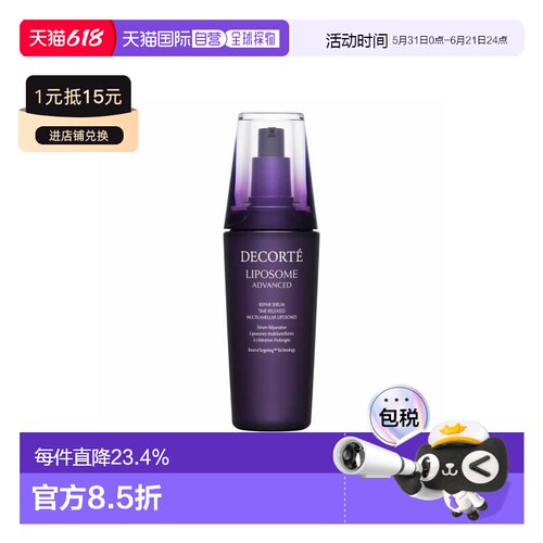 香港直邮Cosme Decorte黛珂肌源修护精华液小紫瓶维稳正品