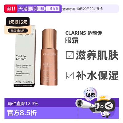 欧洲直邮Clarins娇韵诗眼霜紧致轻盈舒缓温和淡化黑眼圈15ml修护