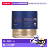 欧洲直邮Avene雅漾塑容臻颜晚霜40ml提拉紧致重塑面部轮廓新款