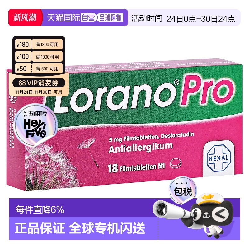 欧洲直邮德国Lorano地氯雷他定抗过敏药片过敏症/花粉过敏/荨麻疹