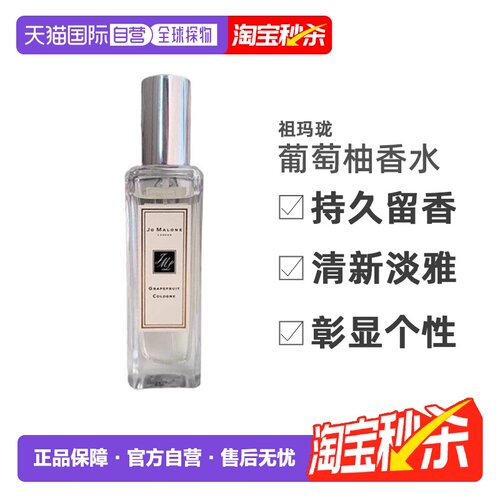 【下拉详情领优惠】JoMaloneLondon祖玛珑古龙水留香清新EDC30ml
