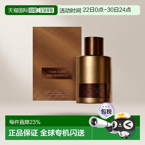 欧洲直邮TF汤姆福特全新海洋乌木香水OUDMINERALEEDP50/100ml正品