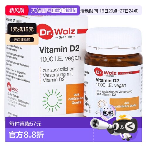 欧洲直邮Dr.Wolz维D2维C胶囊60粒植物提取素食补钙骨骼牙齿健康