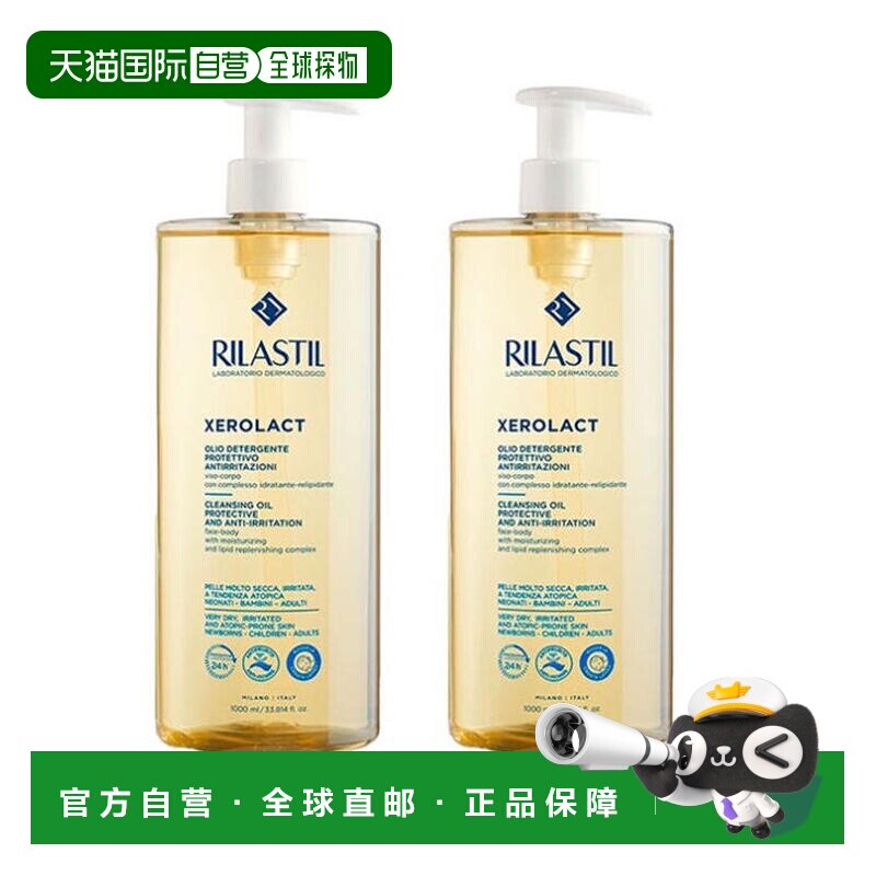 欧洲直邮RILASTIL XEROLACT 滋润防干痒沐浴油双瓶优惠装2*1L正品