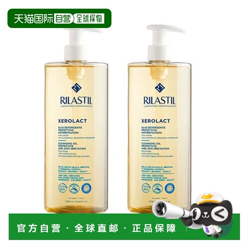 欧洲直邮RILASTIL XEROLACT 滋润防干痒沐浴油双瓶优惠装2*1L正品