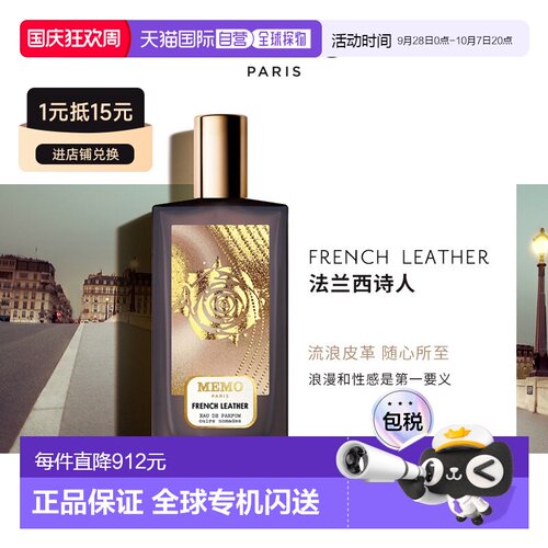 memo巴黎桂花女士香水75ml