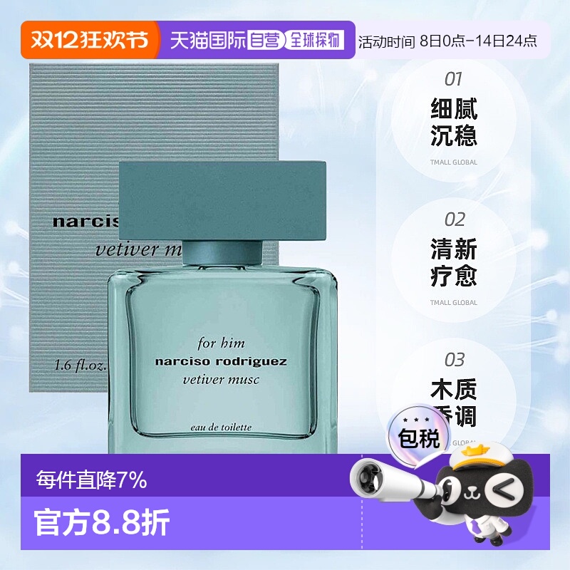 欧洲直邮纳西索 ForHimVETIVER MUSC青慕香根草麝香淡香水EDT正品