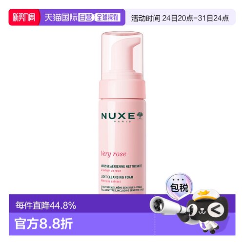 欧洲直邮NUXE欧树玫瑰舒缓洁面泡沫摩丝150ml清爽滋润性质温正品