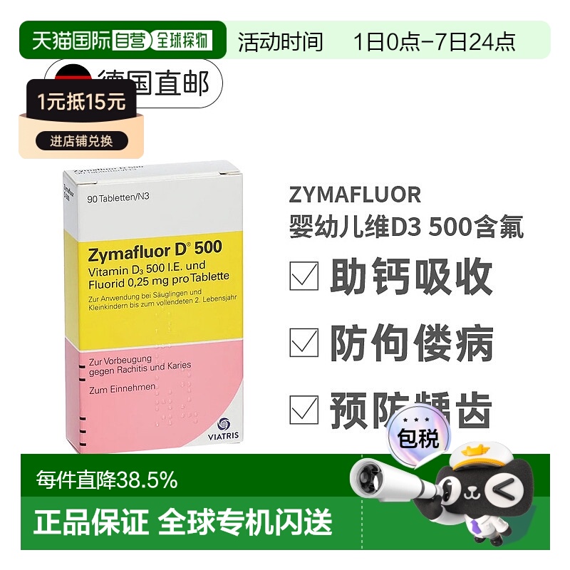 欧洲直邮Zymafluor诺华婴幼儿VD500含氟补钙90粒效期至26年10月