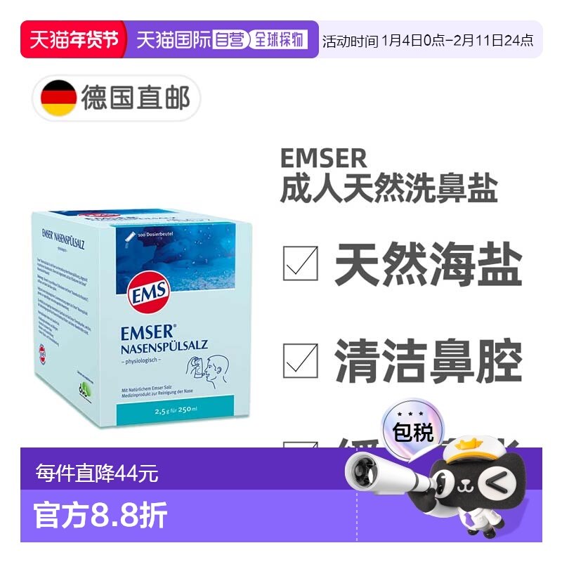 欧洲直邮德国EMSER天然洗鼻海盐100包 鼻炎过敏鼻腔清洁孕妇可用,OTC药品/国际医药,鼻,淘宝优惠券,粉丝福利购,淘宝优惠卷