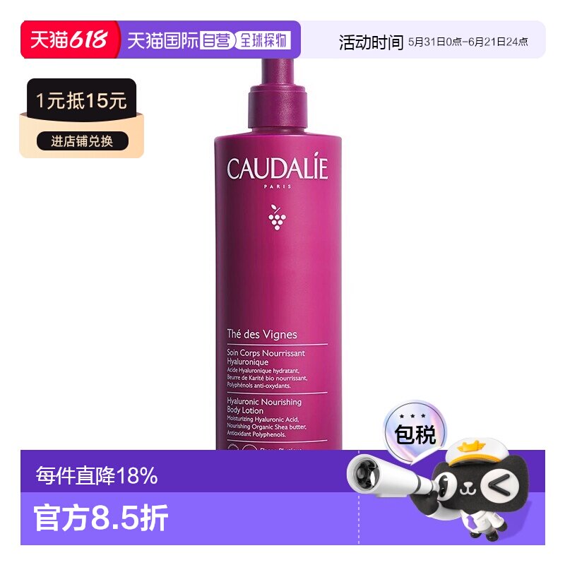 欧洲直邮Caudalie欧缇丽滋养身体乳葡萄茶200/400ml新款正品