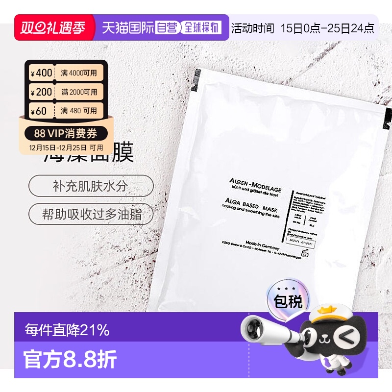 欧洲直邮Dms德美丝镇静海藻面膜30g提亮肤色保湿补水修复受损肌肤