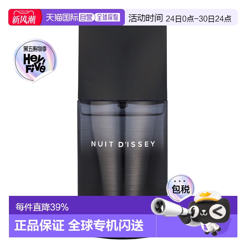 欧洲直邮Issey Miyake一生一世黑夜男士淡香水清新持久留香7正品