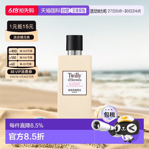 欧洲直邮Hermes/爱马仕Twilly丝意润肤身体乳200ML保湿正品甘油