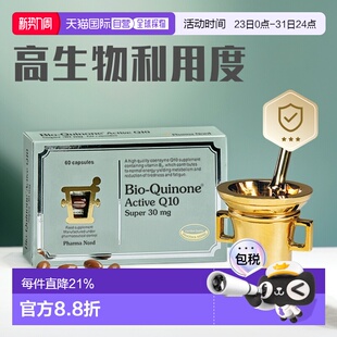 欧洲直邮PharmaNord法尔诺德活性super辅酶Q10心脏支持高吸收30mg