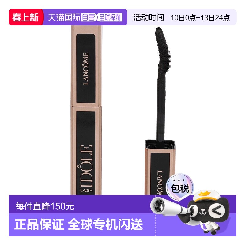 欧洲直邮Lancome兰蔻偶像睫毛膏 Black 8ml防水卷翘持久彩妆