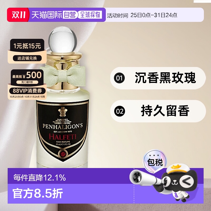PENHALIGON‘S潘海利根发香喷雾30ml持久留香#HALFETI正品