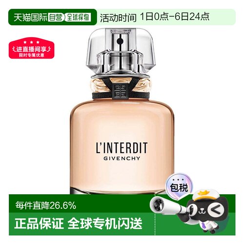 欧洲直邮GIVENCHY纪梵希心无禁忌女士浓/淡香水35-80ml花香调正品