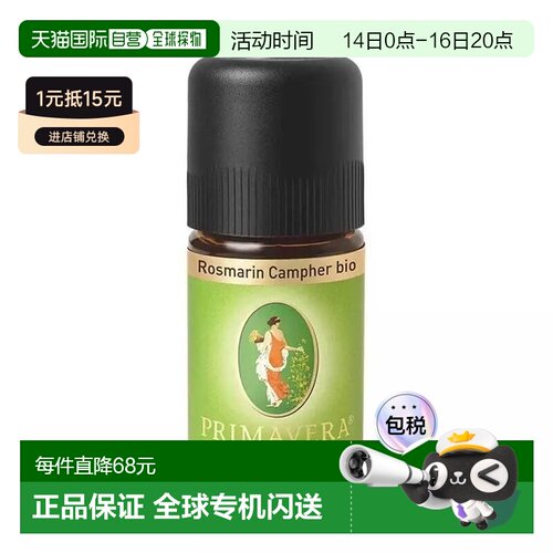 欧洲直邮德国药房Primavera迷迭香樟脑精油5ml提神清脑