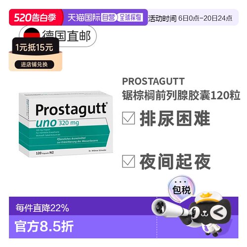 德国Prostagutt锯棕榈果胶囊增生排尿困难频120粒