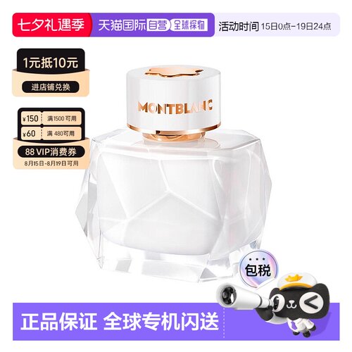 欧洲直邮万宝龙 纯白印记 女士浓香水 50ML正品