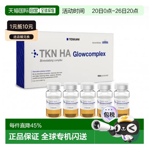 西班牙直邮特思嘉 TOSKANI TKN HA GLOWCOMPLEX 亮彩玻尿酸正品