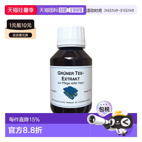 自营｜dms德美丝绿茶抗氧化精华原液100ml暗沉去黄保湿护肤品天然