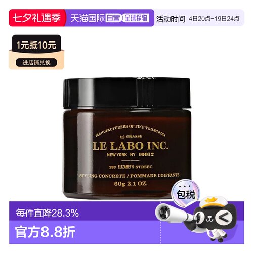 lelabo香水实验室香氛造型发泥60g造型自然持久定型欧洲直邮正品
