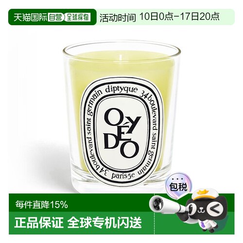 欧洲直邮Diptyque蒂普提克「柑橘香」 香氛蜡烛 190g正品