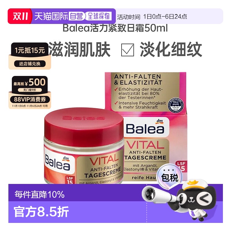 欧洲直邮Balea芭乐雅活力抗皱熟龄肌面霜防晒系数15紧致皮肤日霜
