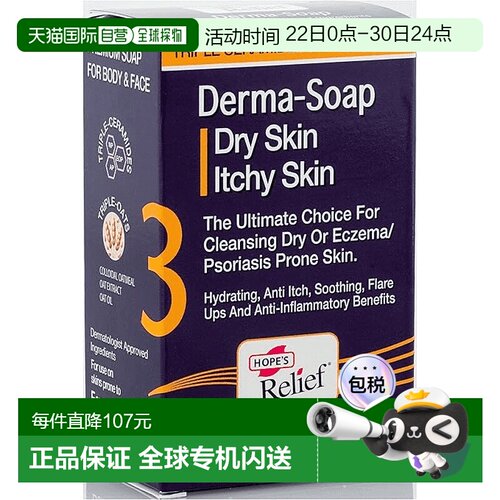 欧洲直邮Hope's Relief洁面皂三重燕麦神经酰胺舒缓清洁干皮正品