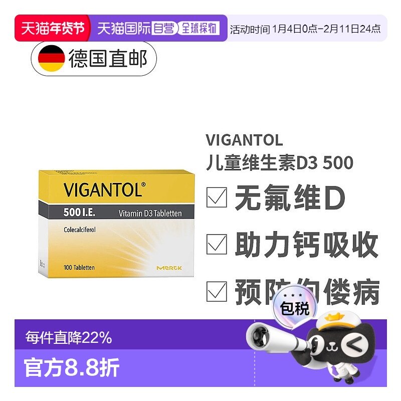 VIGANTOL默克婴幼儿维生素D3D500无氟补钙100粒防佝偻病