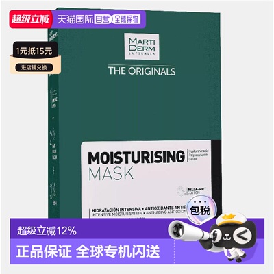 欧洲直邮Martiderm玛蒂德肤玻尿酸保湿面膜10片密集补水舒缓正品