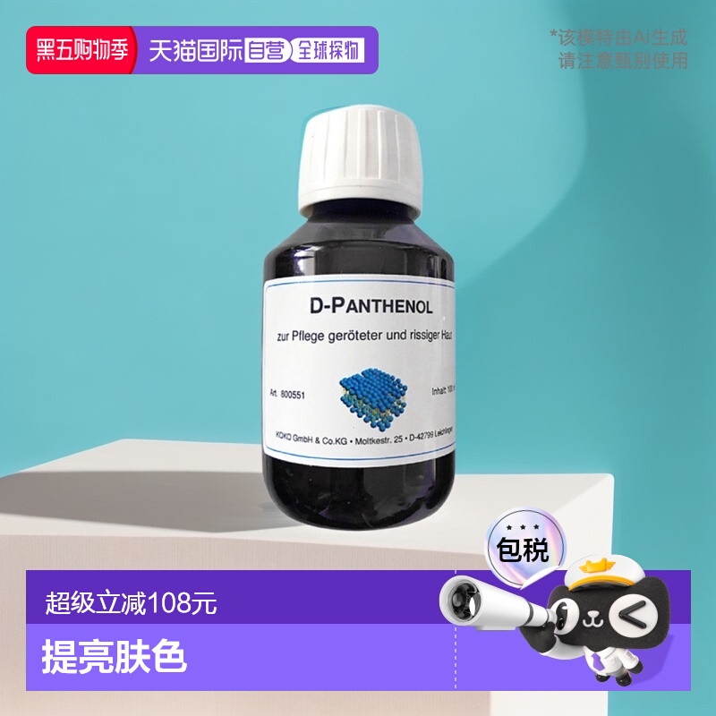 欧洲直邮DMS德美丝B5精华原液美白紧致保湿修复提亮肤色100ml正品