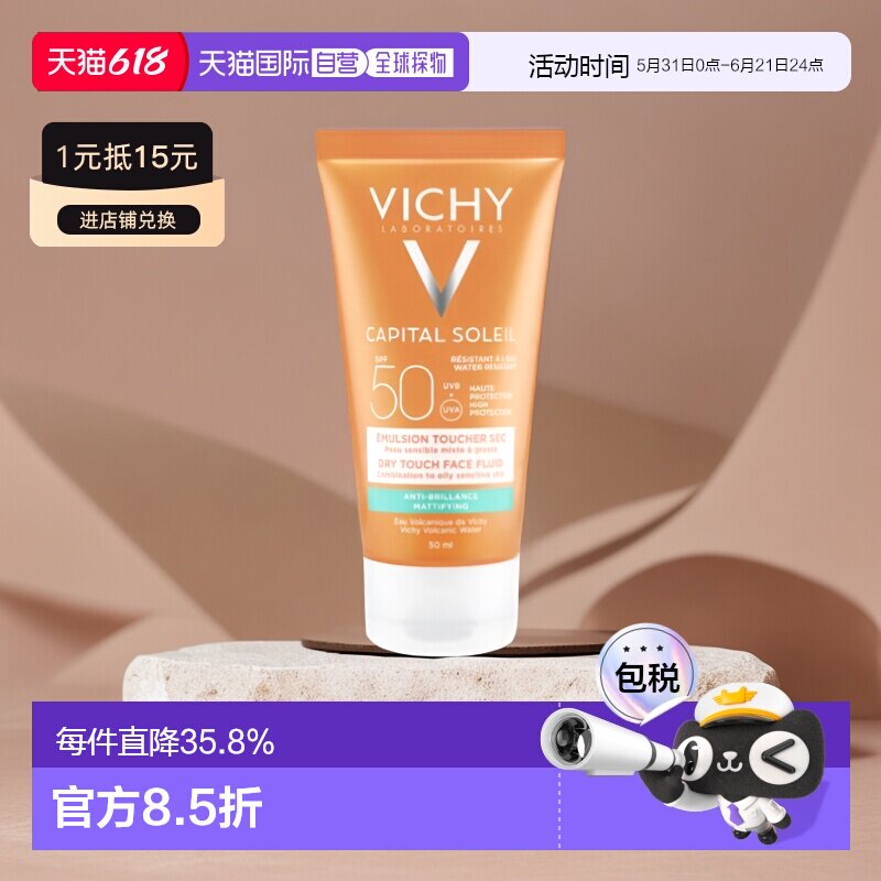 欧洲直邮薇姿滋润保湿防晒乳50mlSPF50+防水防紫外线户外正品